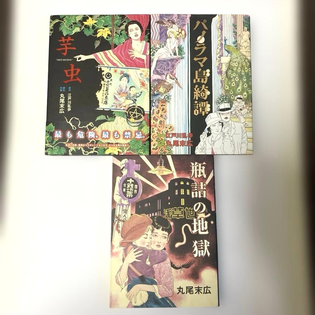 丸尾末広 17冊セット