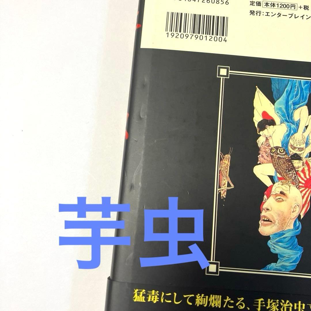 丸尾末広 17冊セット