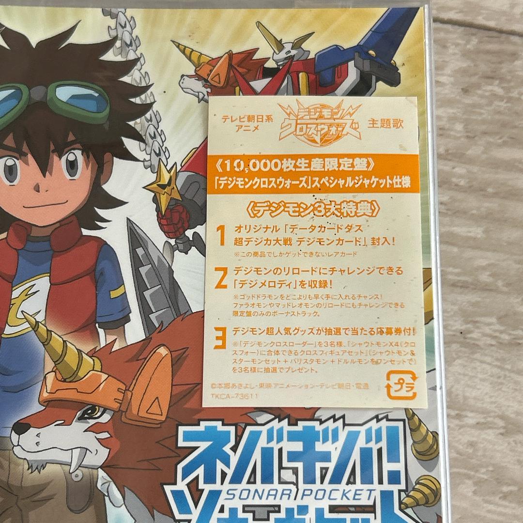 【10000枚生産限定版特典付！】ネバギバ!/ソナーポケット：新品未開封CD