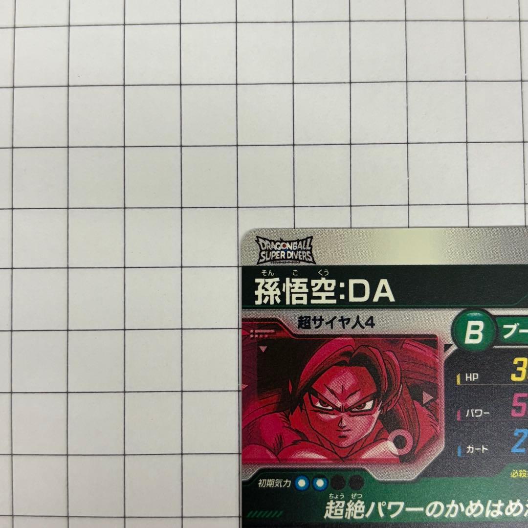 ドラゴンボールダイバーズ GDR★ SDV7-050 孫悟空:DA　パラレル