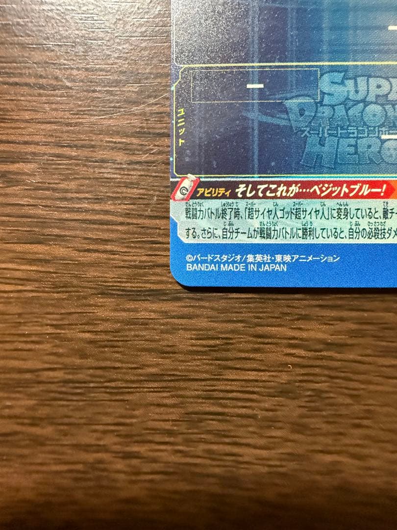 ドラゴンボールヒーローズ　UGM4 SEC LC ベジット ⚠️12/26まで