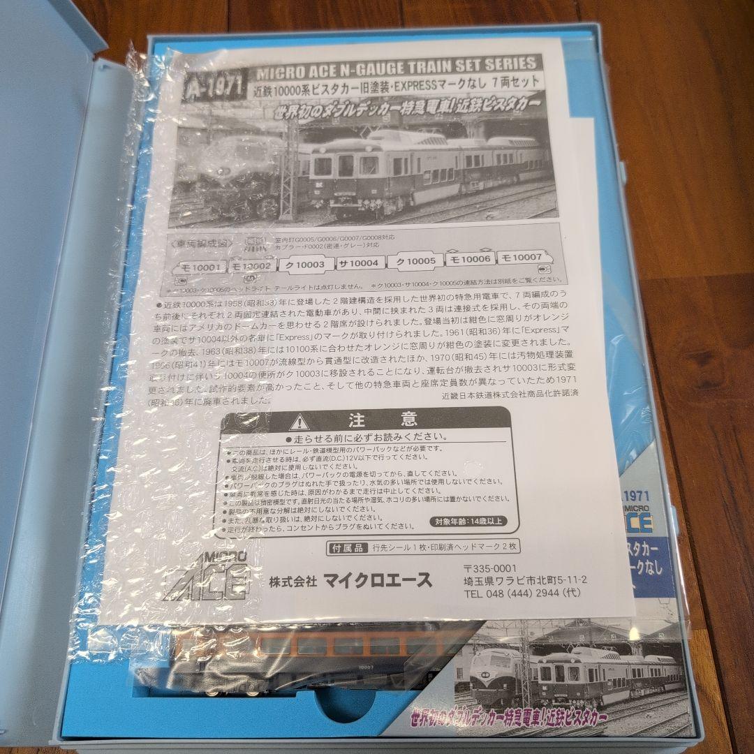 MICRO ACE A-1971 Nゲージ近鉄10000系