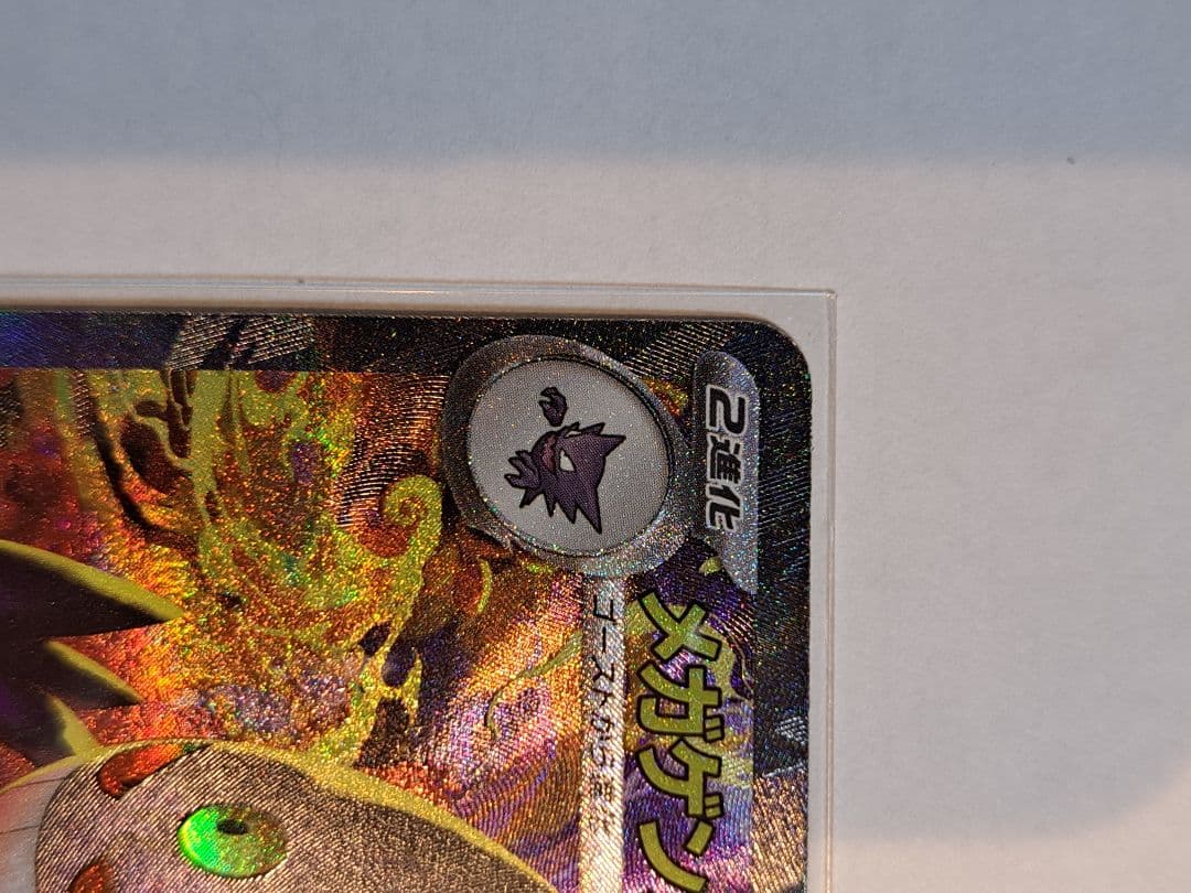 「美品」 センタリング良好 メガゲンガーex SAR 240/193