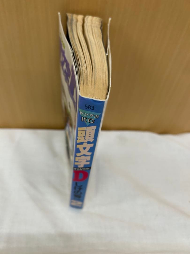 頭文字D 全48巻セット しげの秀一