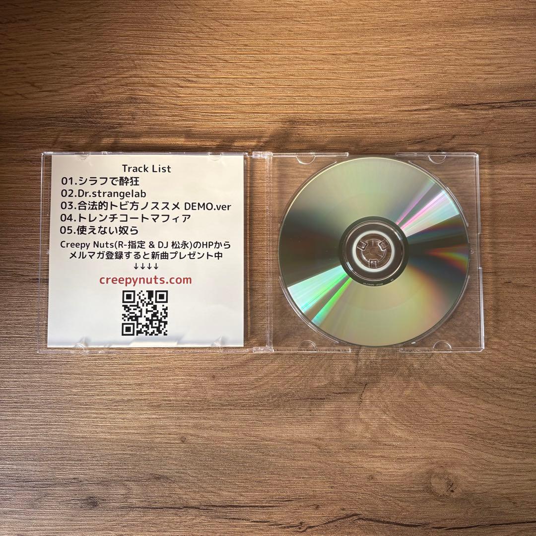【廃盤レア品】Creepy Nuts Otameshi Sampler CD-R
