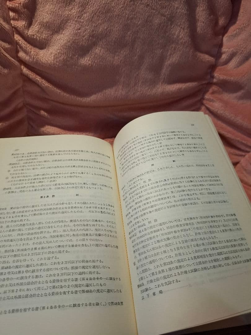 新稿企業会計入門 昭和41年発行 門脇立郎・安田三代人著