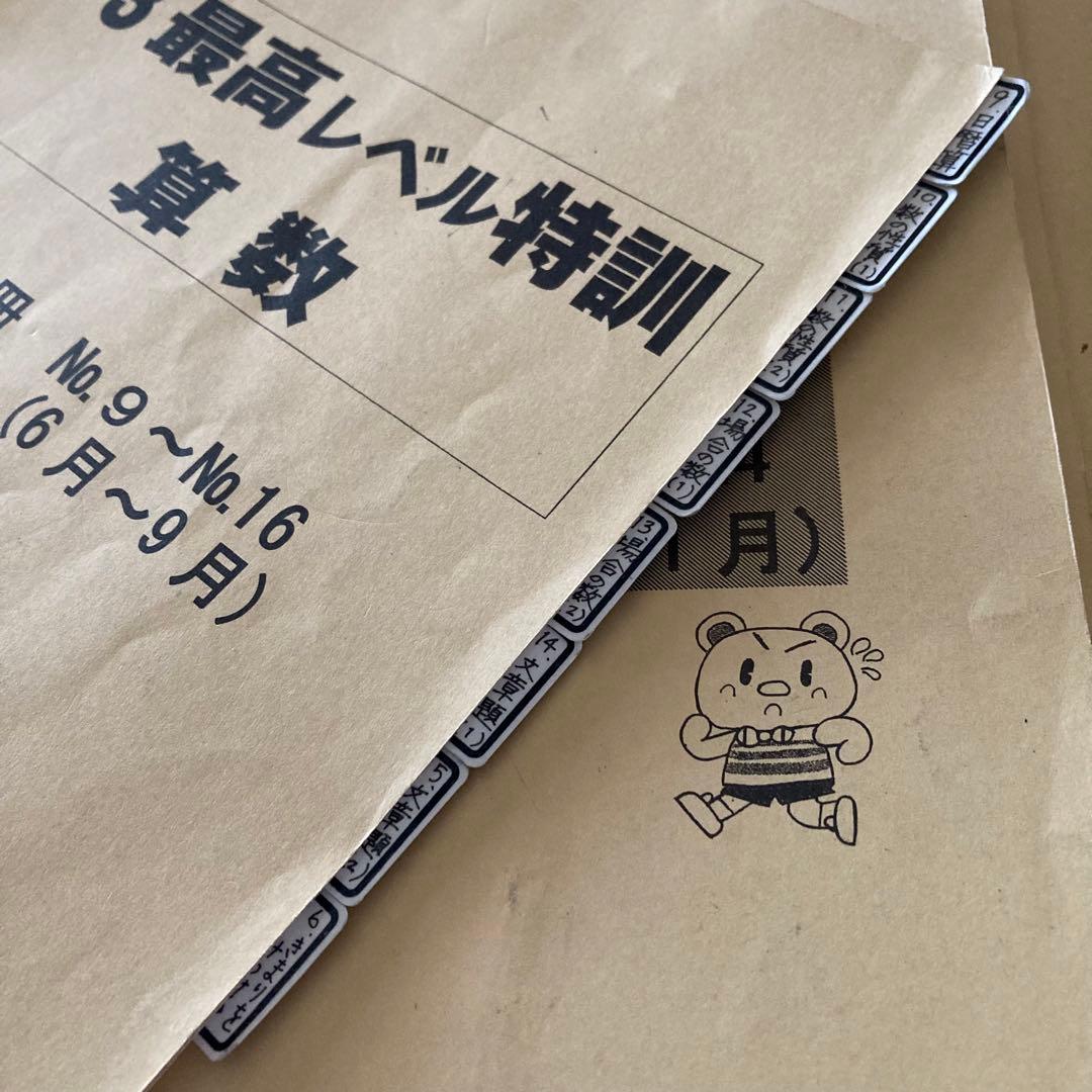 浜学園　小3　最レ算数　第2分冊＆第3分冊　テキストと計算ドリル　4冊セット