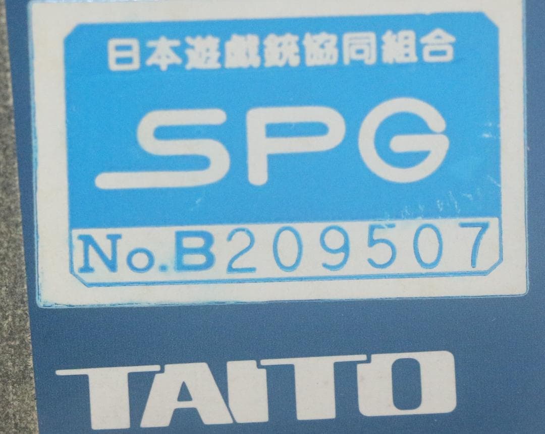 タイトー製ＨＷ樹脂モデルガン コルトパイソンPPCカスタム４インチ　SPG合法品
