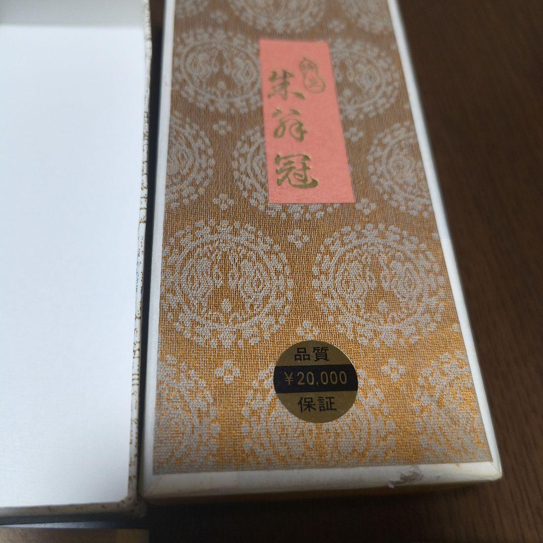 朱墨 朱翁冠 玉林堂 木製箱入り