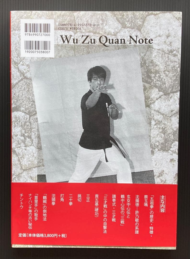 五祖拳法 備忘録