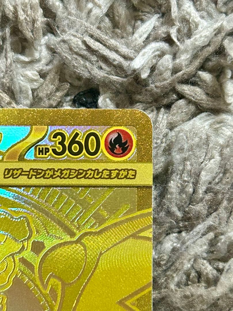 メガリザードンXex MUR メガウルトラレア インフェルノX 116/080