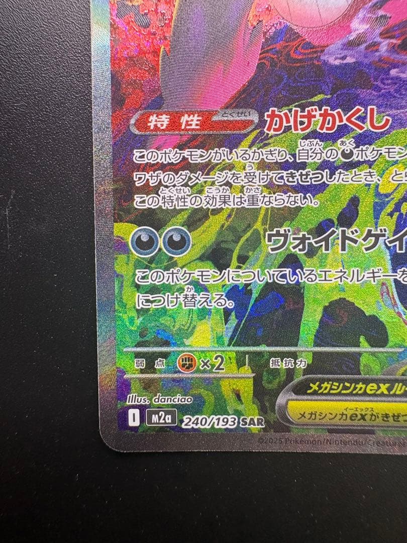 ポケモンカード　メガドリームex メガゲンガーexSAR