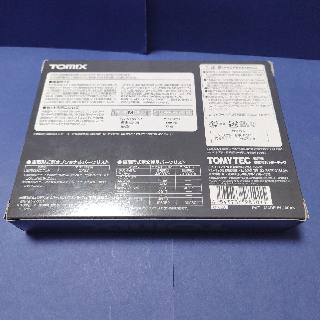 tomix 98101 キハ40 山明紫水セット　Nゲージ　花たびそうや　北海道