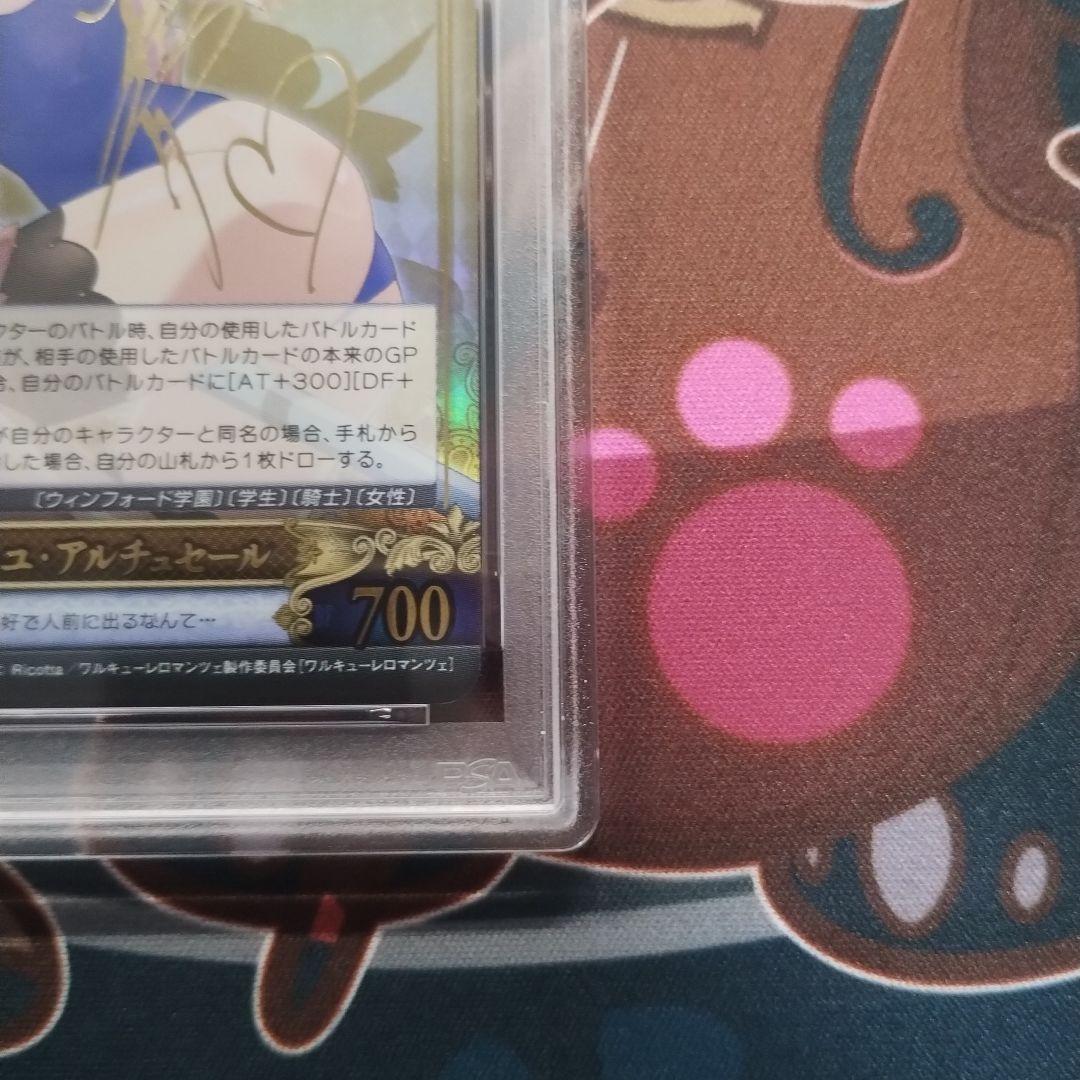 PSA10 ベルティーユ・アルチュセール SR サイン アンリミテッドヴァーサス