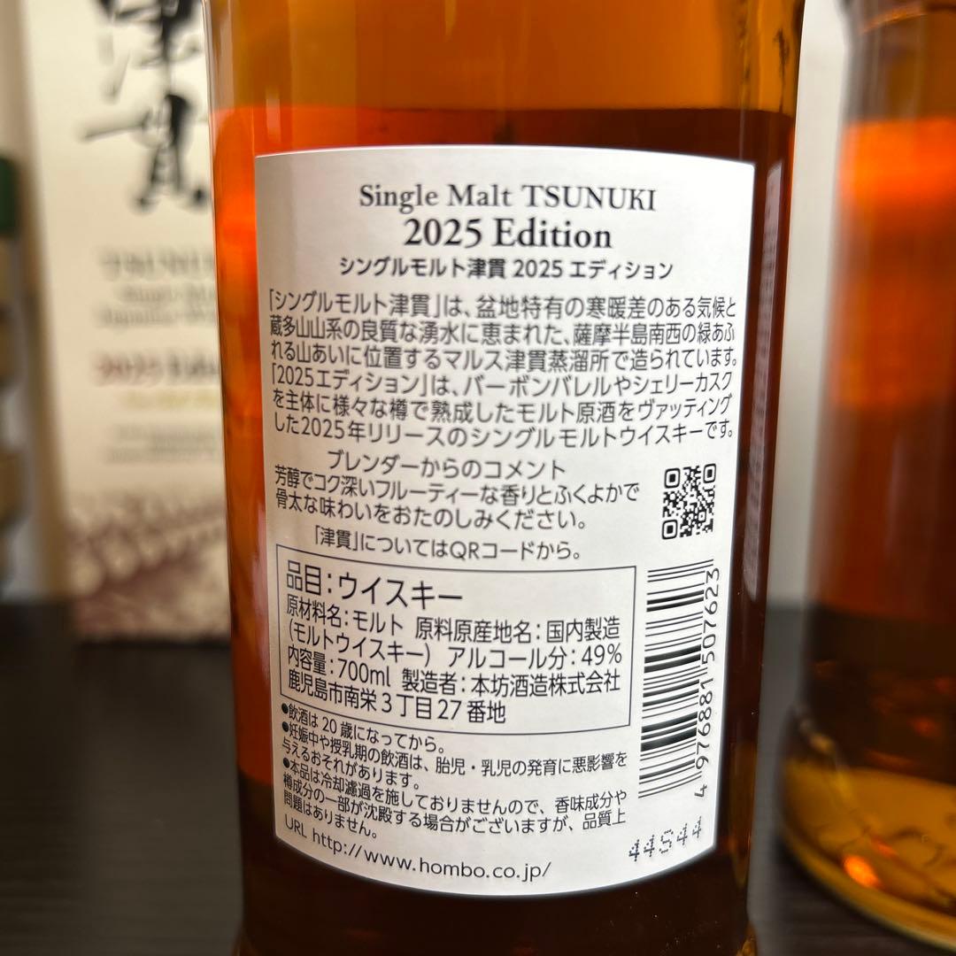 MARS 津貫 2025 Edition 岩井トラディション 2本セット