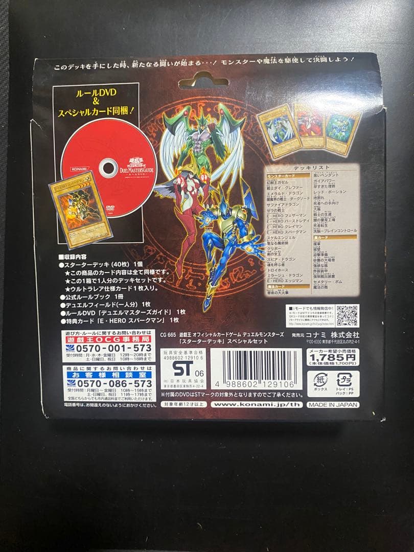 遊戯王 スターターデッキ スペシャルセット 1個 未開封 未使用