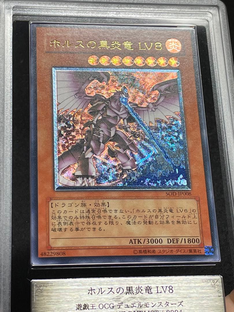 【ARS鑑定 10】ホルスの黒炎龍 LV8　レリーフ　日版　極美品