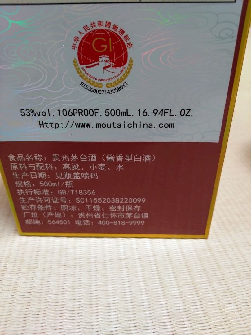新品！ 貴州省　白酒 Kweichow Moutai 500ml 53% 1本