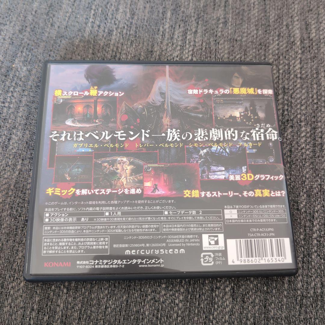 3DS Castlevania -Lords of Shadow- 宿命の魔鏡