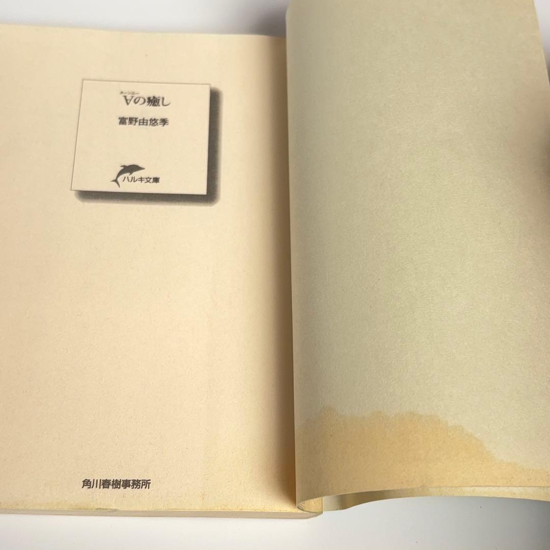 【初版】ターンエーの癒し 富野由悠季 ターンAの癒し