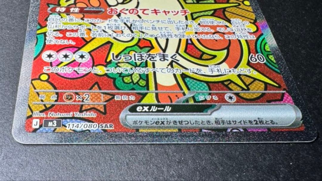 ポケモンカード ニャース SAR