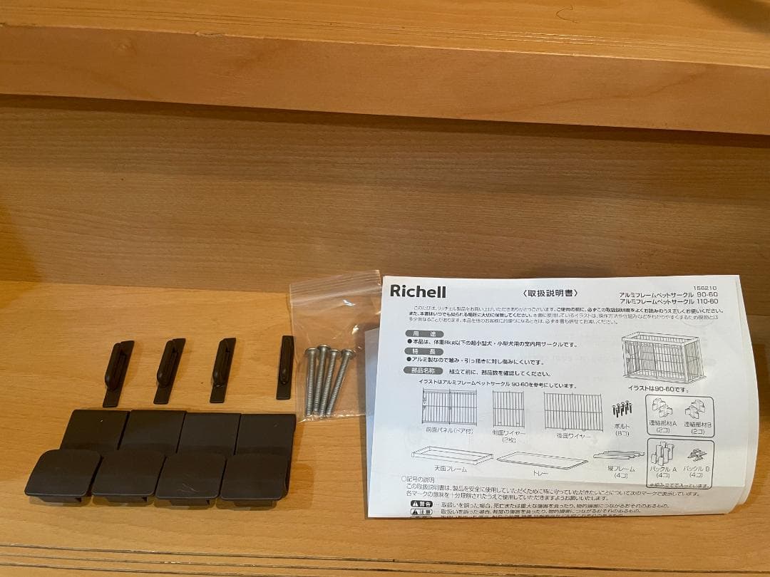 【最終価格】おまけ付リッチェル アルミフレームペットサークル 90-60