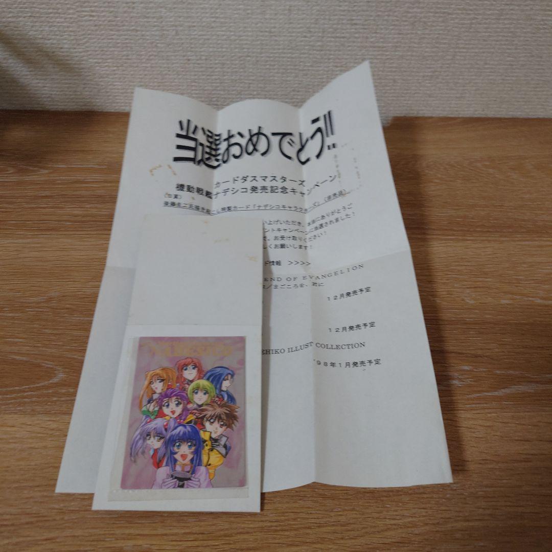 機動戦艦ナデシコ カードダスマスターズセット