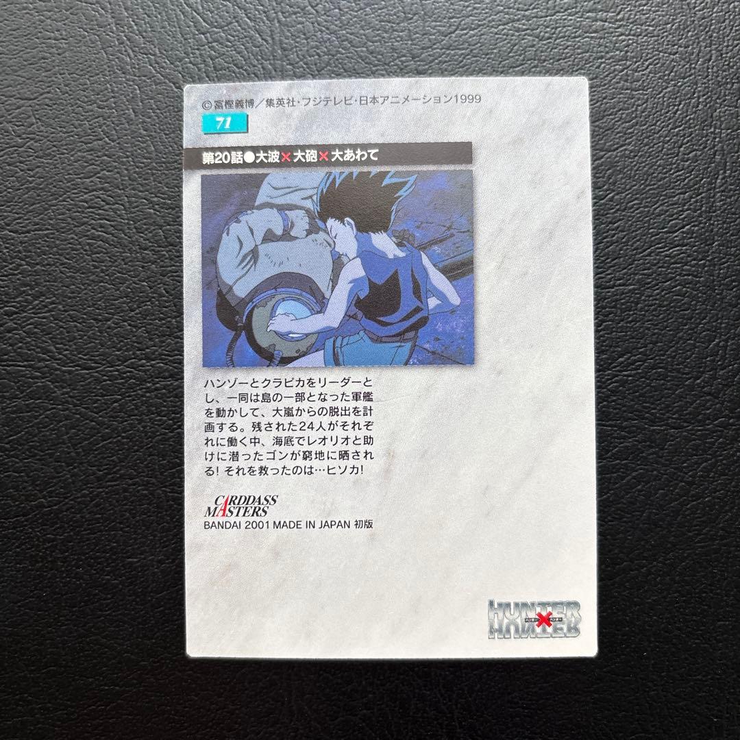 HUNTER×HUNTER カードダスマスターズ　No.71、72、73、74