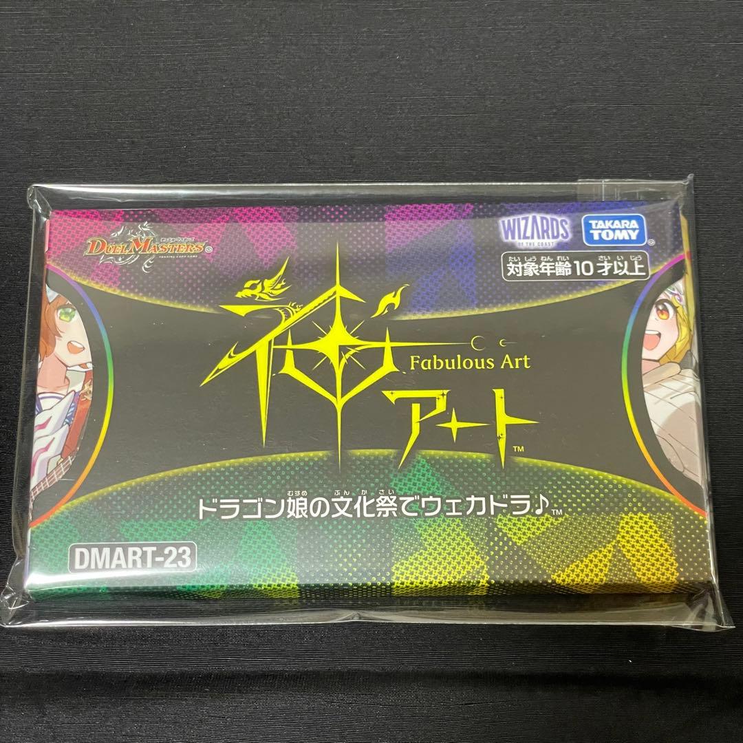 デュエル・マスターズ 神アート　ドラゴン娘の文化祭でウェカドラ 4個セット