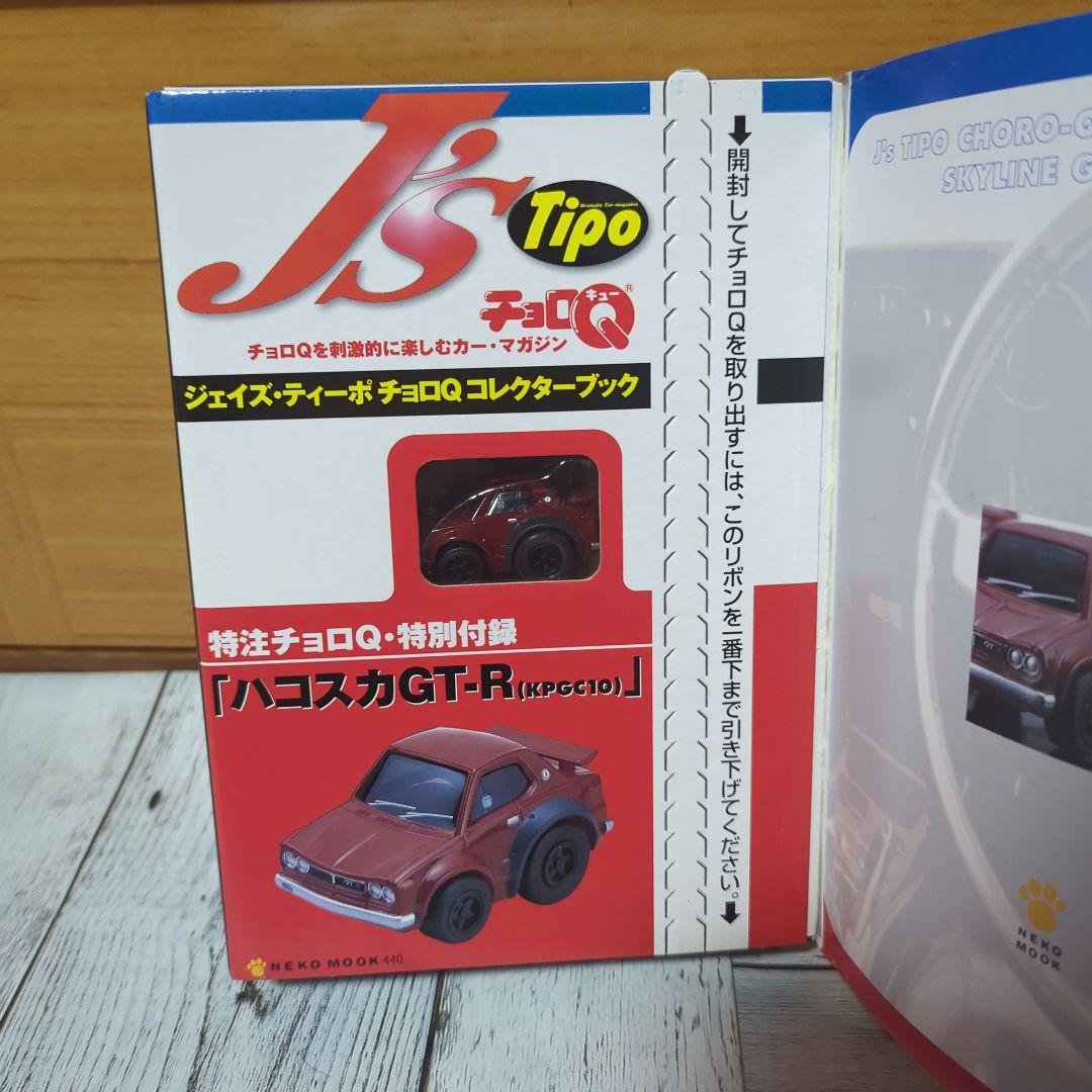 チョロQ(まとめ売り)　西部警察　J'S　SKYLINECOLLECTIONなど