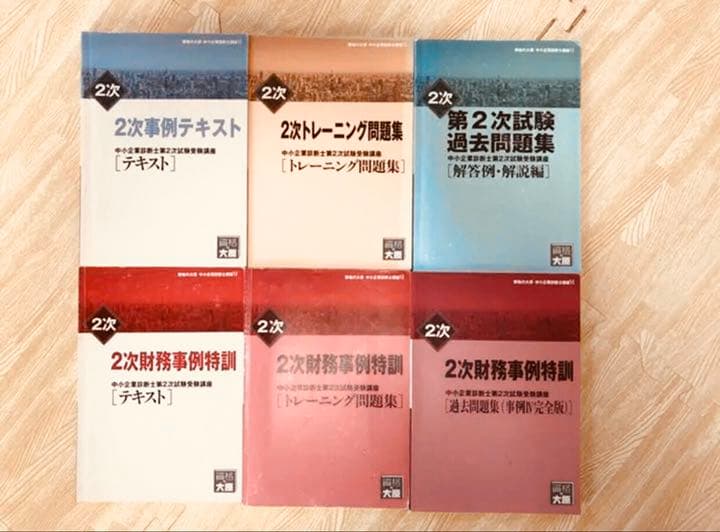 中小企業診断士　短期合格セット（合格のポイントもまとめてます）
