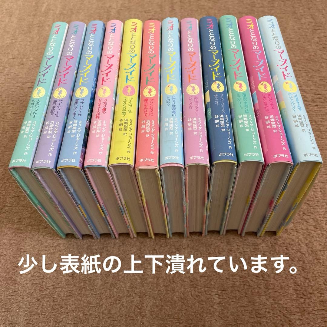 １２冊⭐️ミオととなりのマーメイドまとめ売り