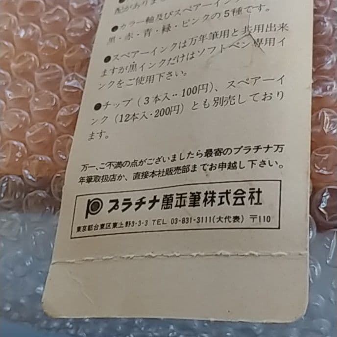 プラチナ万年筆　ソフトペン　S-600 赤