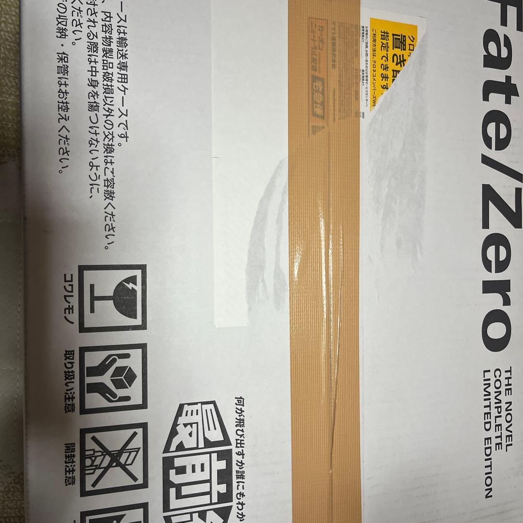 Fate/Zero 限定版小説 完全版