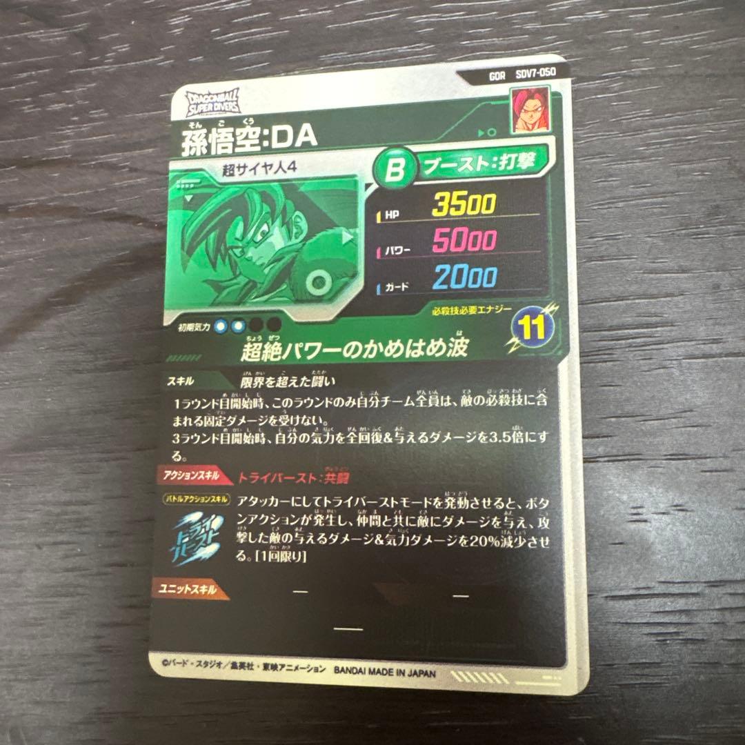 A*d様 ドラゴンボールスーパーダイバーズ