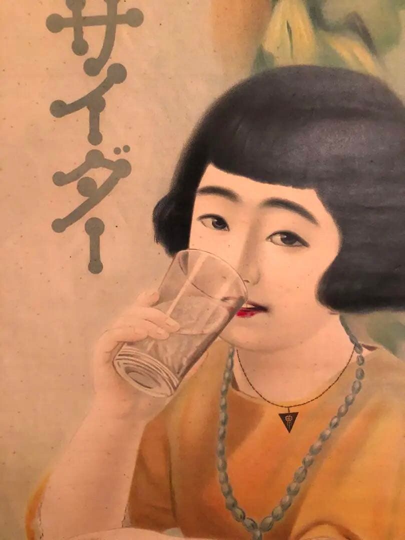 金波サイダーのポスター⚪︎戦前大正ロマン昭和アンティーク骨董珍品広告