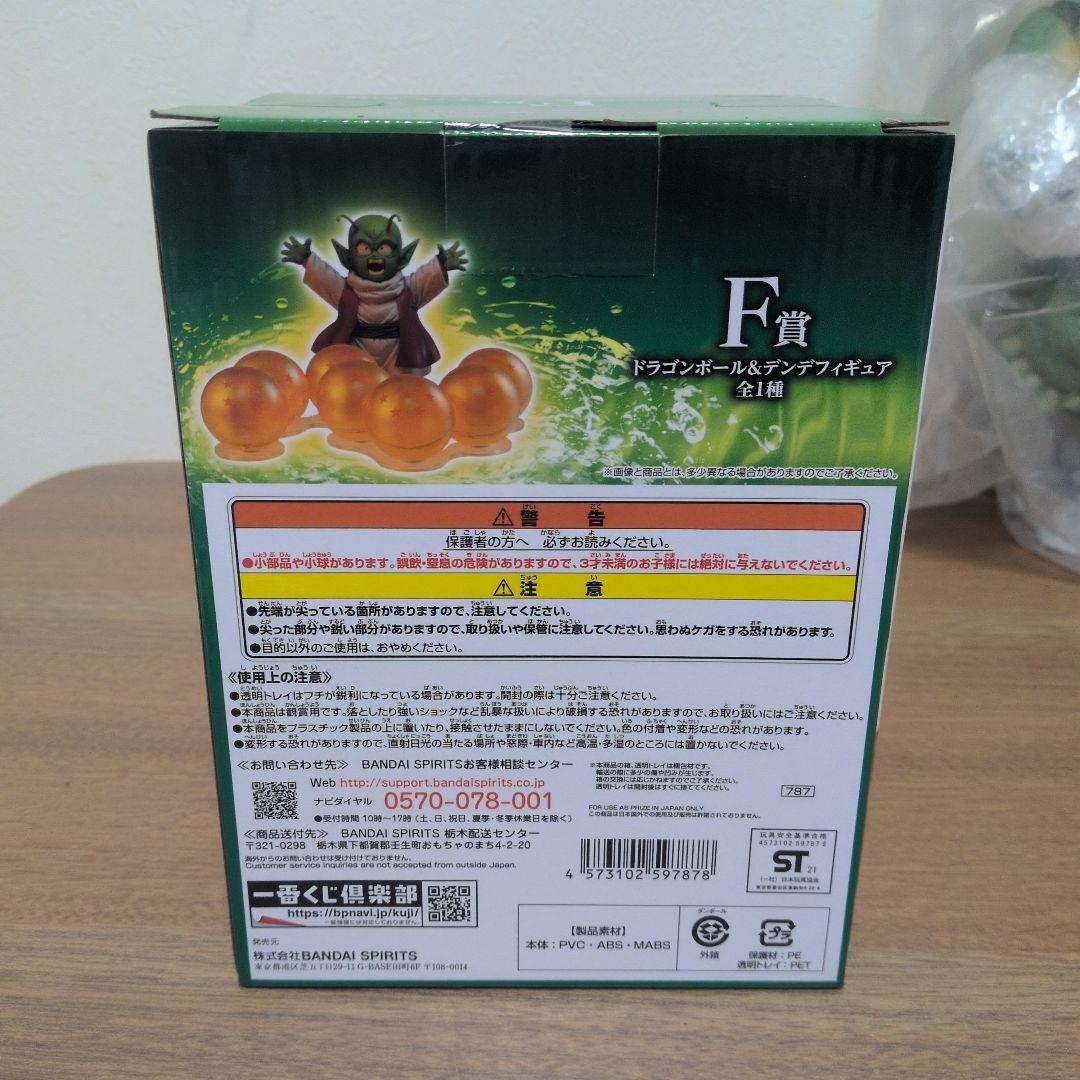 一番くじ ドラゴンボールVSオムニバスZ ポルンガ デンデ ドラゴンボール