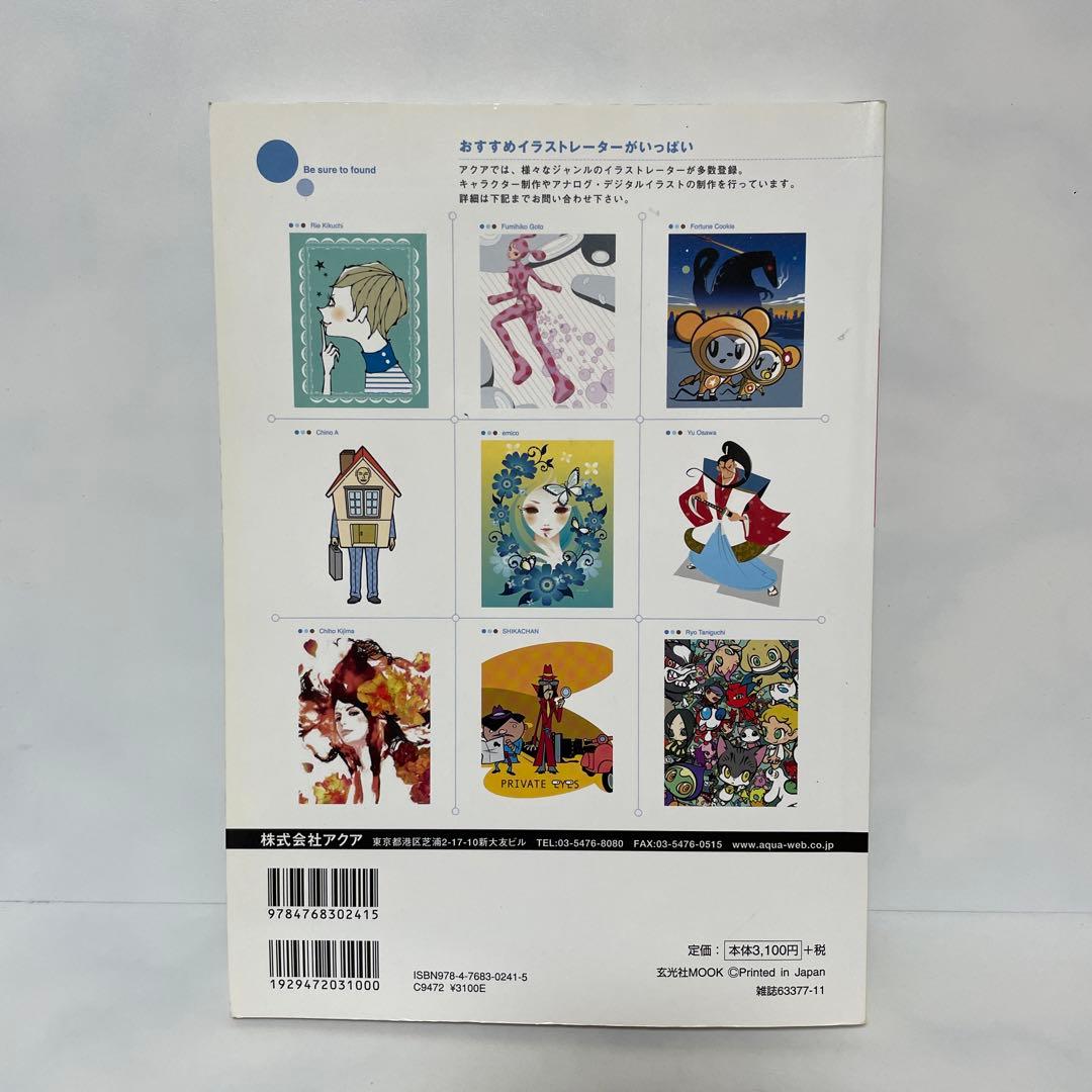 FA7 イラストレーションファイル・デジタル 2007