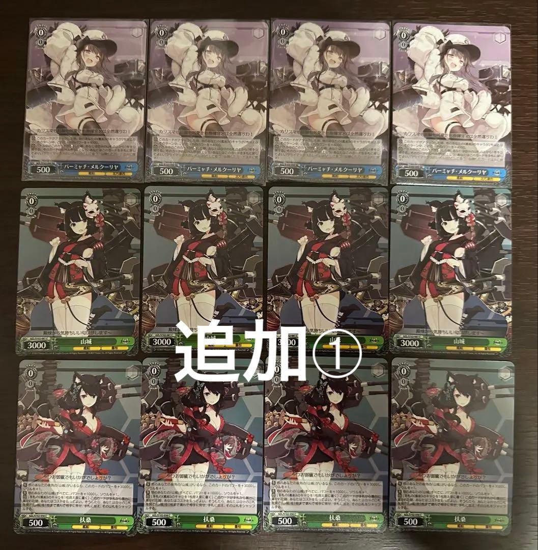 ヴァイス アズレン vol.1/vol.2 RR以下、TD4種 まとめセット