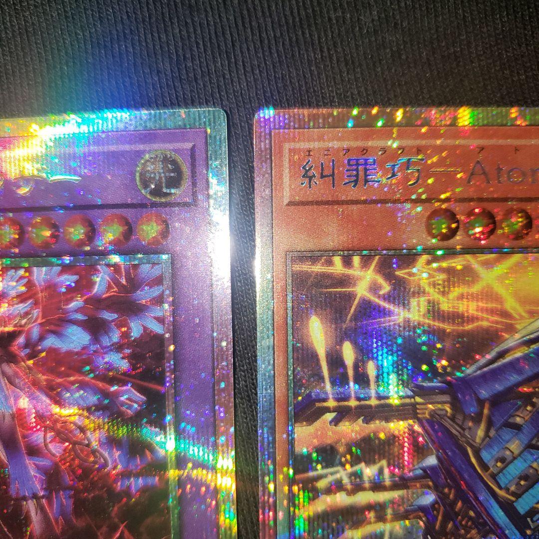 見えざる神ジャウザー　糾罪巧アトリマール プリズマ　2枚セット　遊戯王