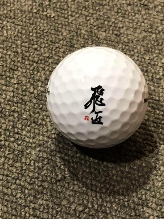 ☆新品最安値！白色3ダース ワークスゴルフ 飛匠レッドラベル めっちゃソフト