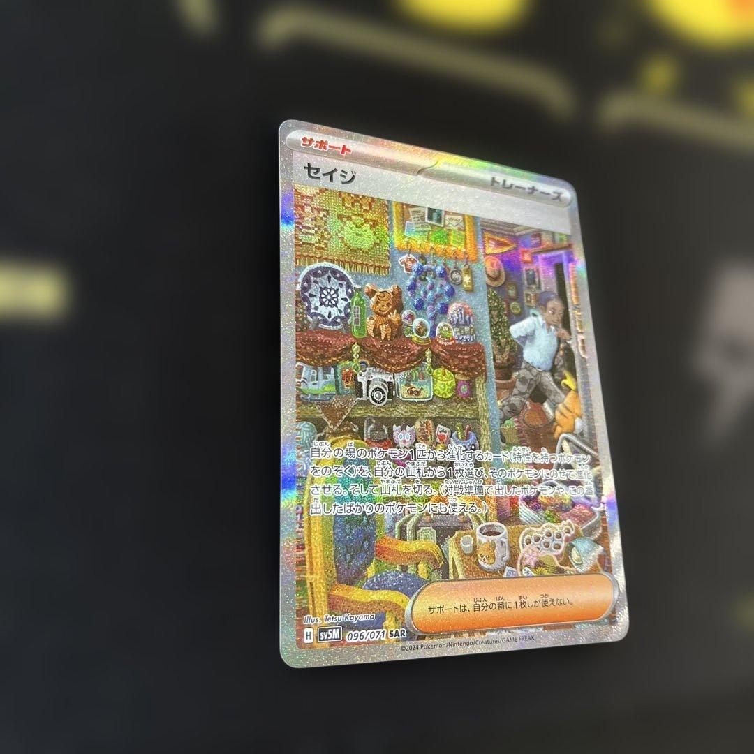 セイジ SAR SV5M サイバージャッジ 096/071