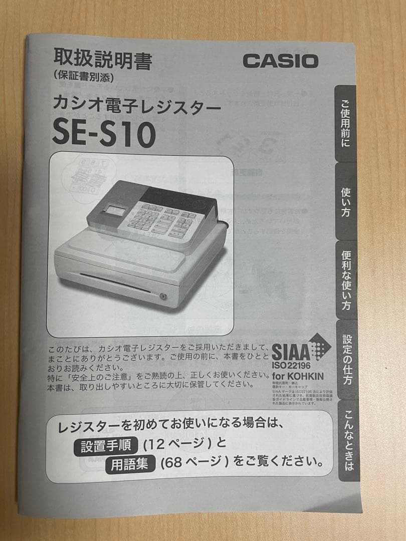 カシオレジスター