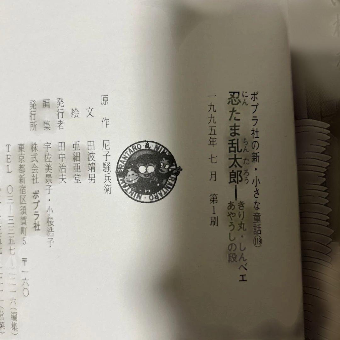 （希少初版多数）　忍たま乱太郎 、らくだいにんじゃらんたろう21冊セット