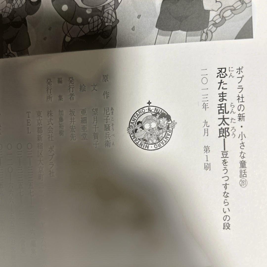 （希少初版多数）　忍たま乱太郎 、らくだいにんじゃらんたろう21冊セット