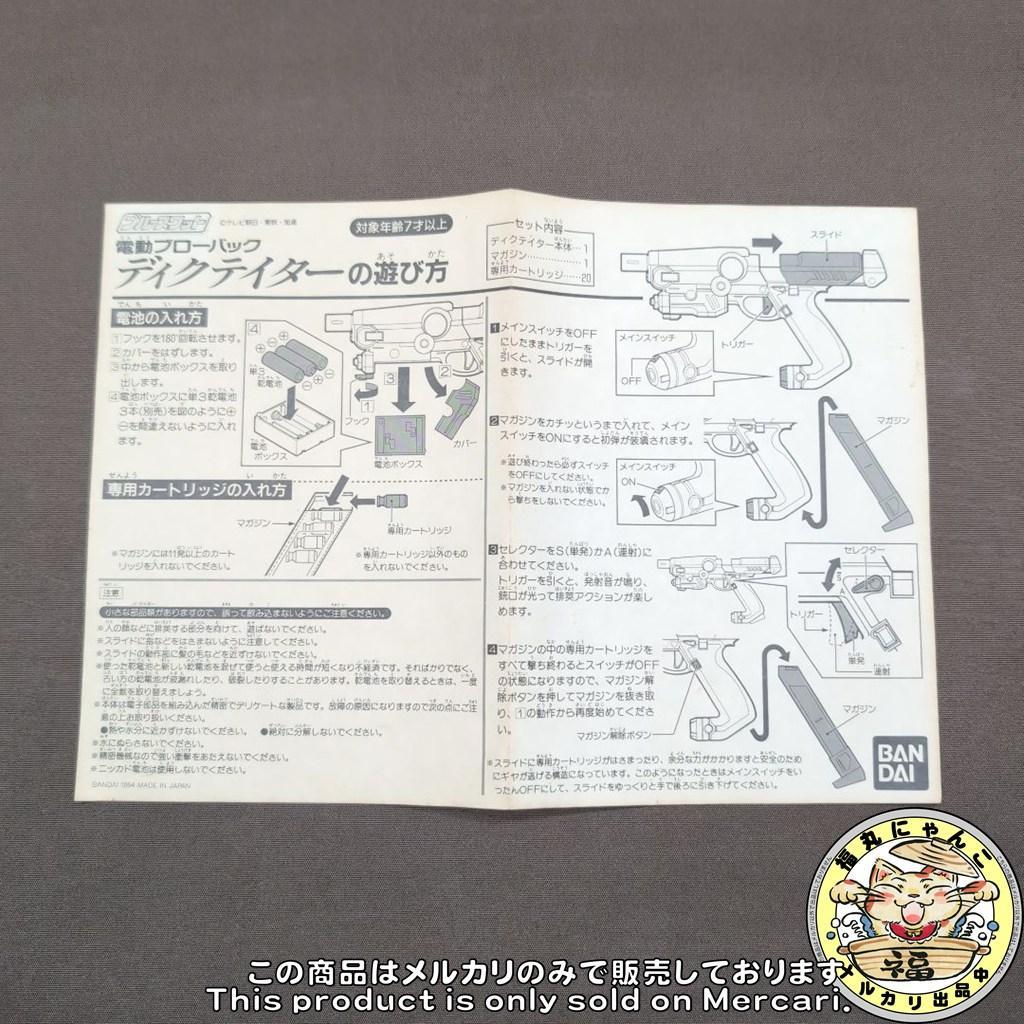 【レア】電動ブローバック ディクテイター 初期型 「ブルースワット」