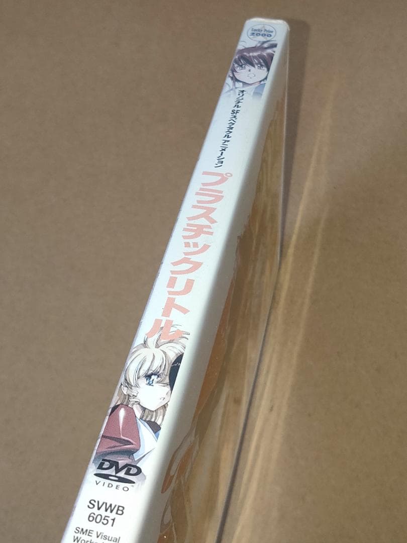 DVD　プラスチックリトル