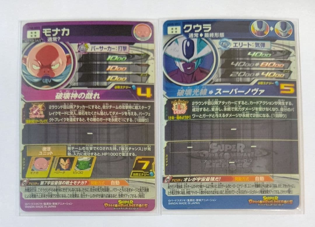 スーパードラゴンボールヒーローズ UGM8弾 SEC.URコンプ+VJR