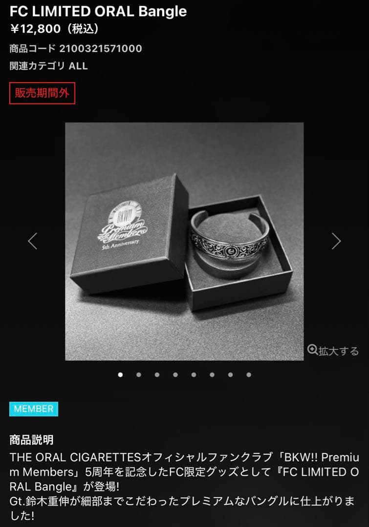 THE ORAL CIGARETTES FC5周年記念バングル