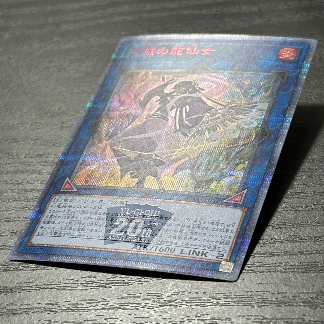 遊戯王 天威の龍仙女 20th